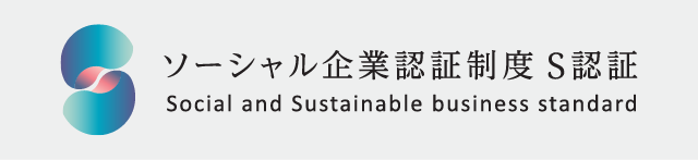 ソーシャル企業認証制度のロゴセット